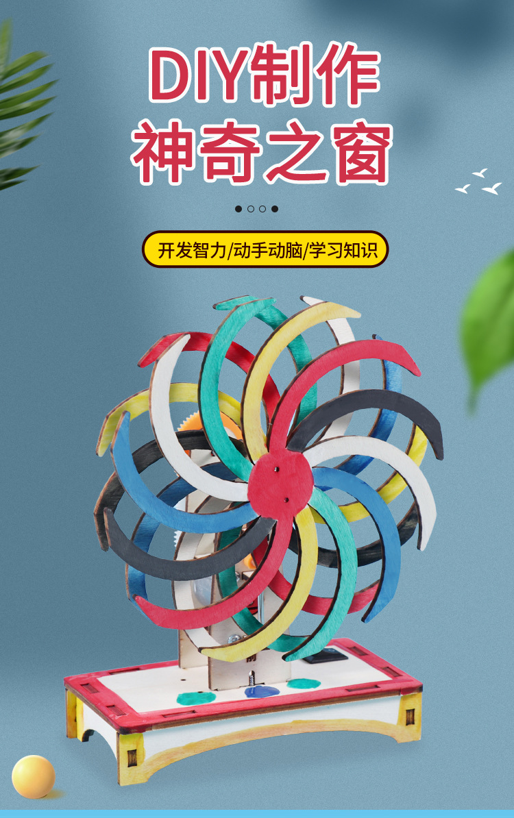 神奇之窗 制作視覺(jué)暫留的錯(cuò)位玩具，開(kāi)啟兒童科學(xué)探索之旅